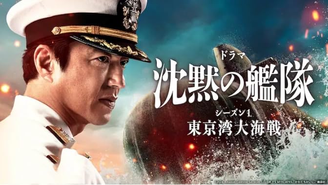 Amazon.co.jp: 《沈黙の艦隊》シーズン1～2 北極海大海戦+東京湾大海戦